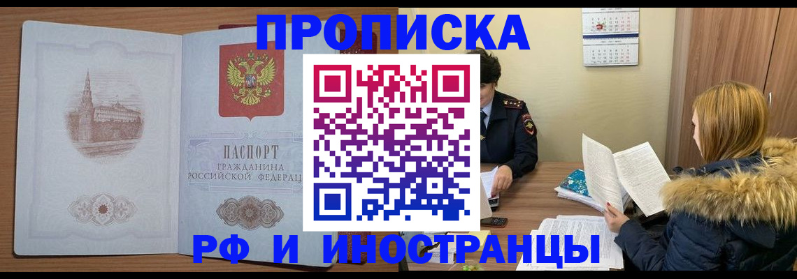 временная регистрация в Ялте