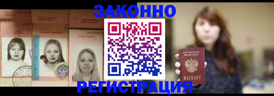 временная регистрация купить в Ялте