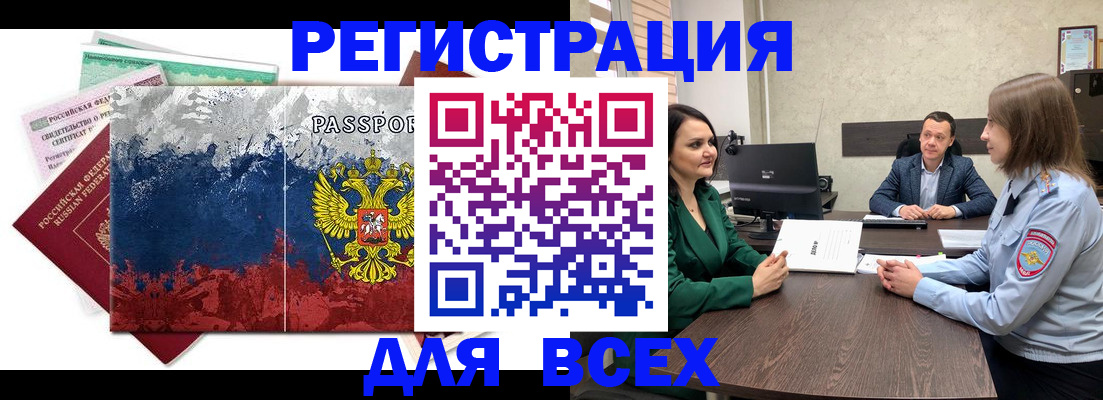 временная регистрация для всех в Ялте